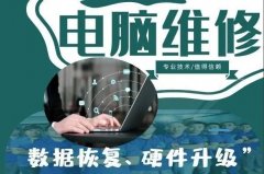 电脑维修 数据恢复 网络维修 安装控维修 安装投影仪幕布 修